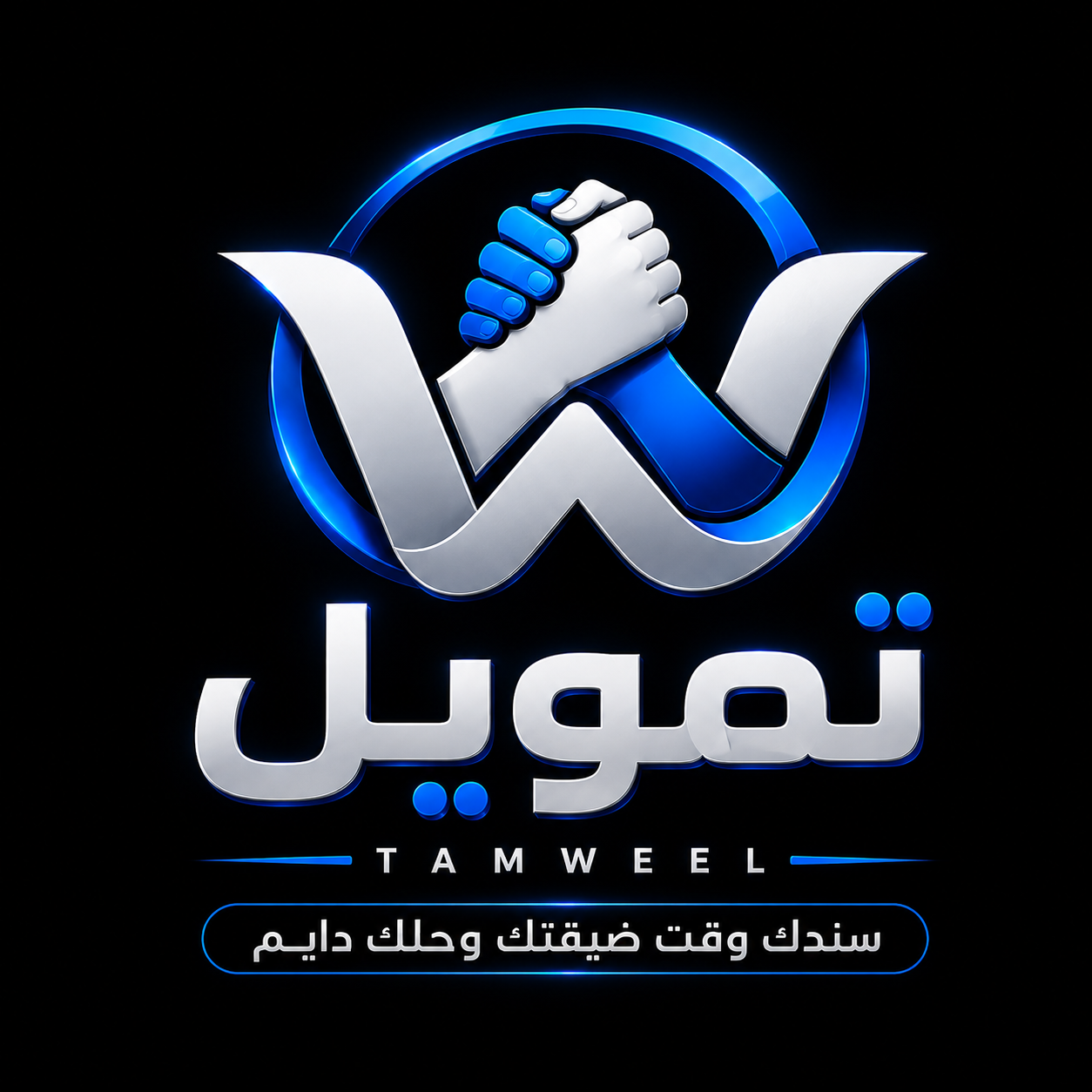 تمويل وقفه - مصافحة ثقة